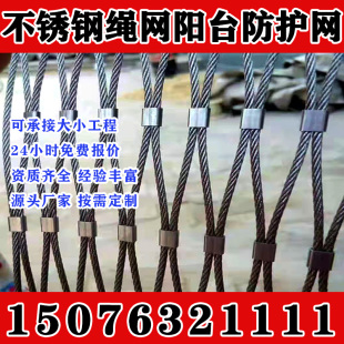 甘肃不锈钢绳网围栏防护网阳台天井屋顶学校高空防坠网景区防护编