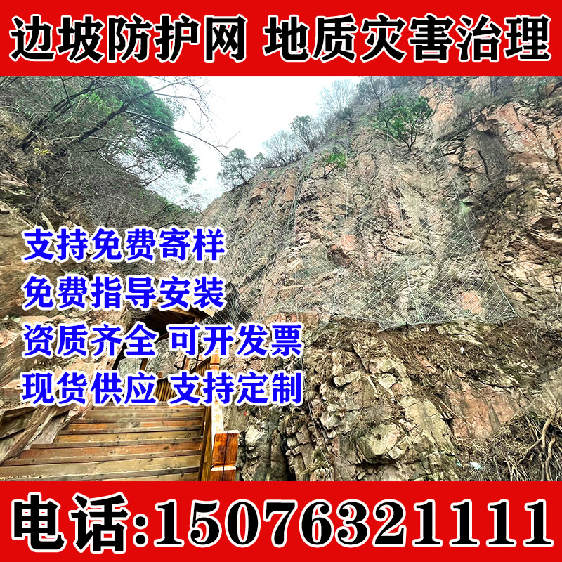 柒夏主动被动边坡防护网钢丝绳