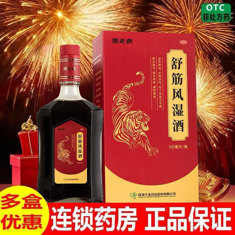 舒筋风湿酒黑老虎500ml药酒舒筋活络风湿关节痛跌打非活血骨虎酒