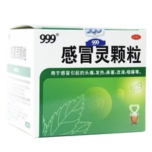 999 感冒灵颗粒 10g*9袋/盒