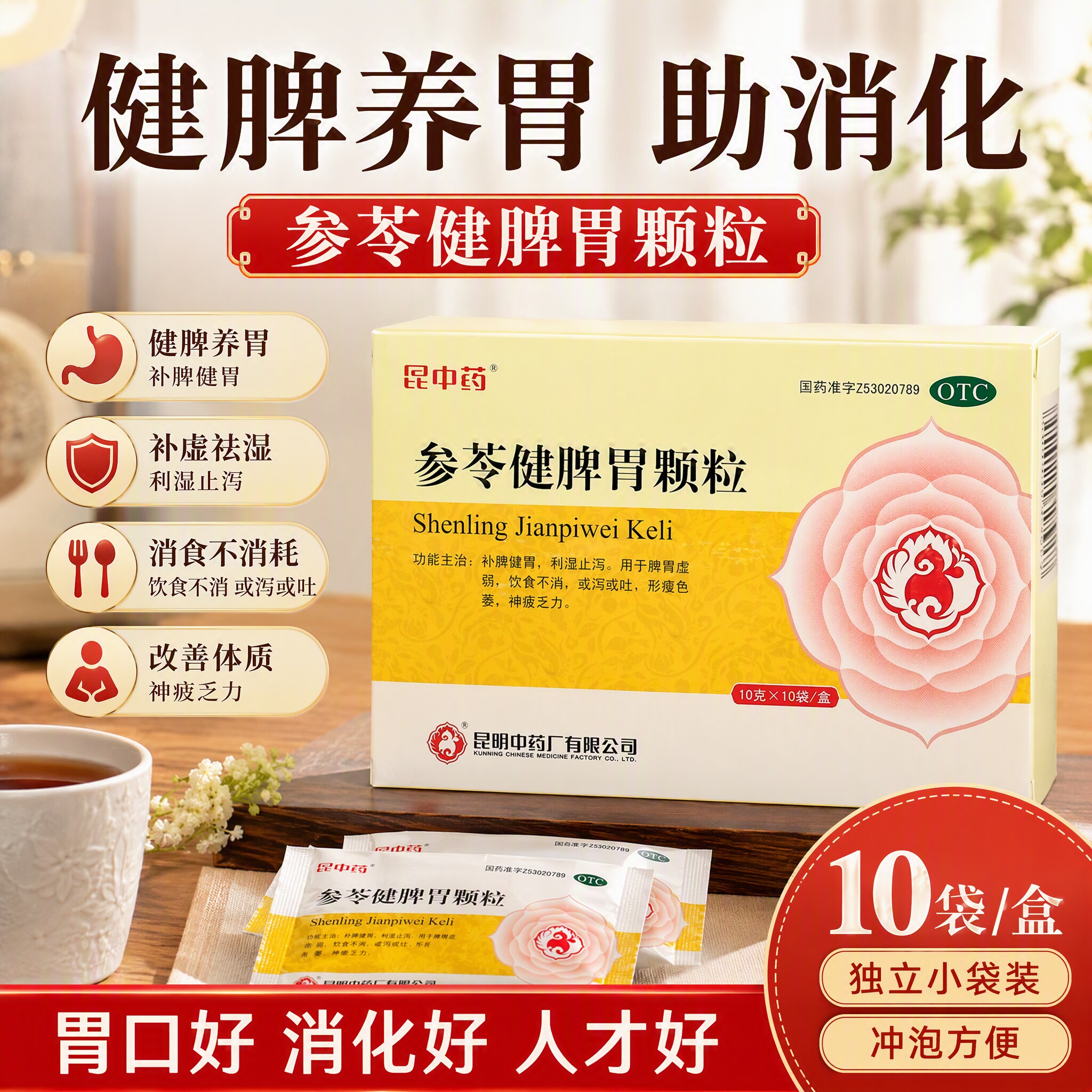 [昆中药]参苓健脾胃颗粒10g*10袋/盒