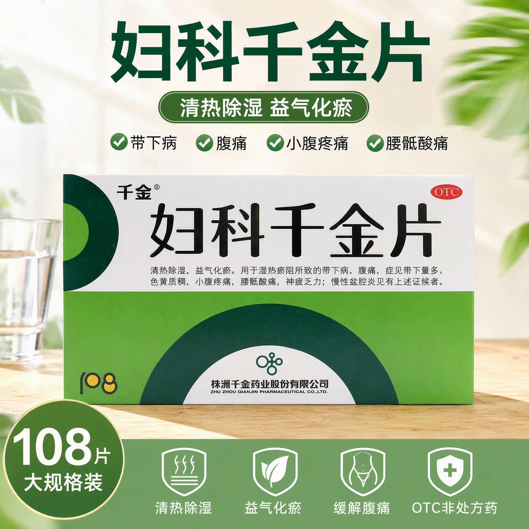 [千金]妇科千金片108片/盒