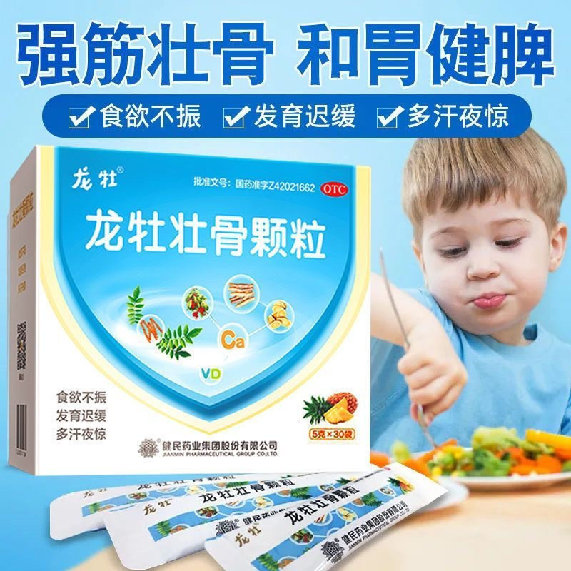 龙牡壮骨颗粒5g*30补钙维生素D调理脾胃强筋壮骨发育迟缓消化不良