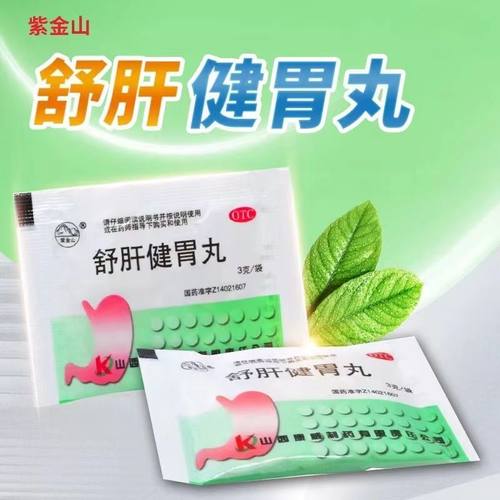 [紫金山]舒肝健胃丸75mg*40丸/袋