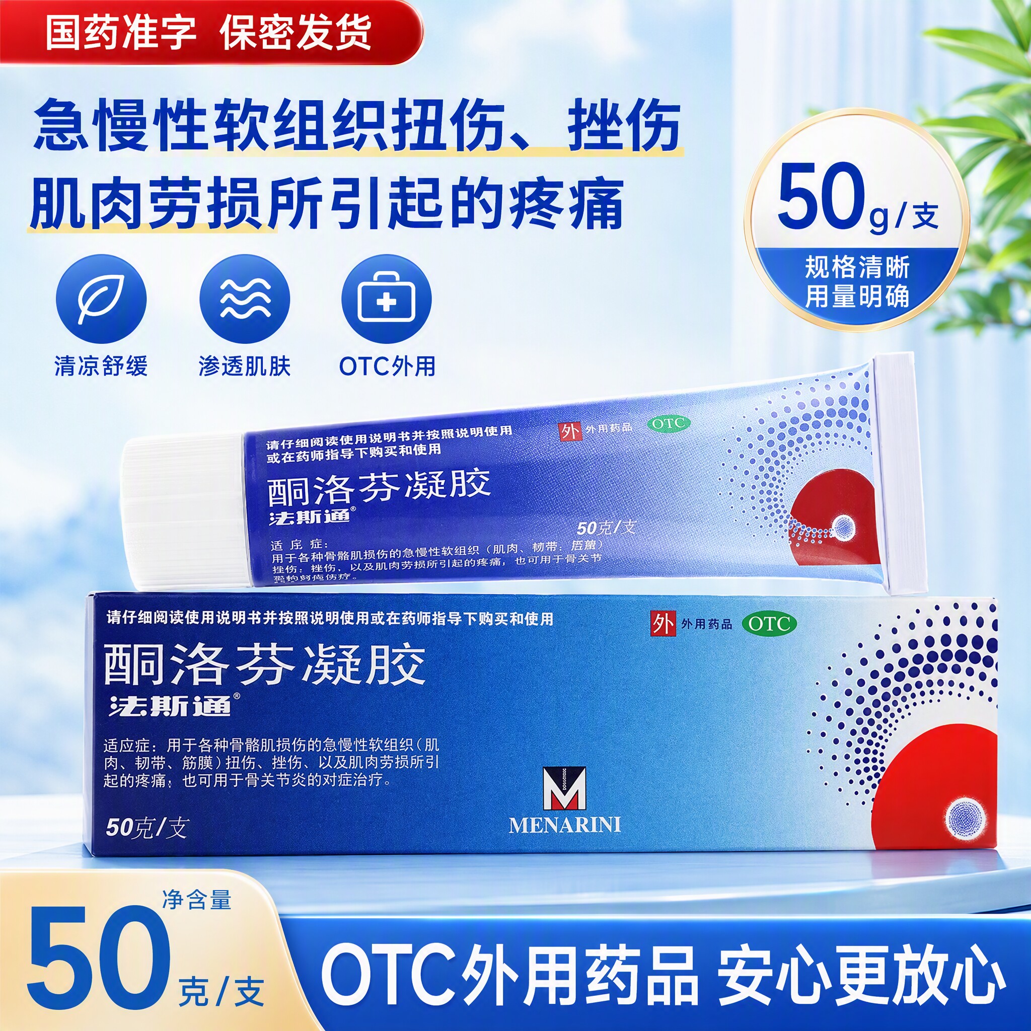 [法斯通]酮洛芬凝胶2.5%*50g*1支/盒图片