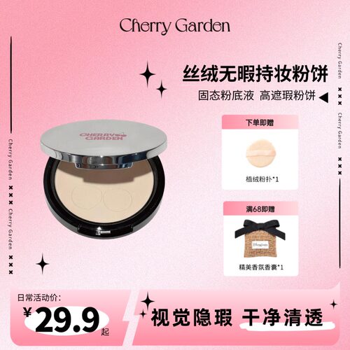 CG粉饼柔焦感自然色轻质不脱妆