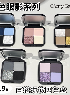 cherry garden/CG且逸彩色自组4色眼影盘持久平价高饱和新手百搭