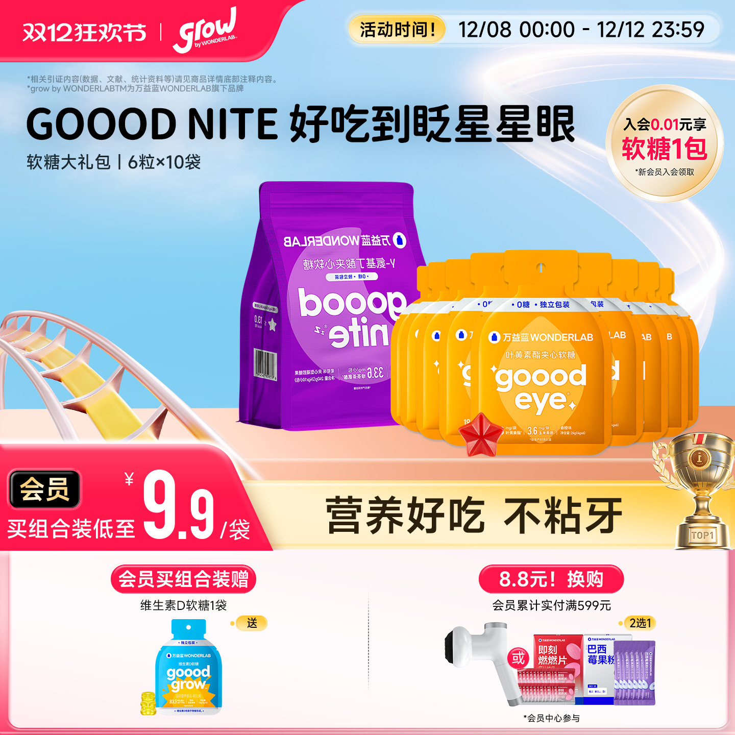 万益蓝grow叶黄素酯软糖GABA夹心软糖含果汁大礼包6颗*10袋