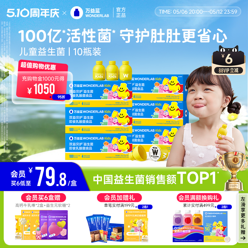 万益蓝WonderLab儿童益生菌小黄瓶肠胃益生元益生菌冻干粉100亿