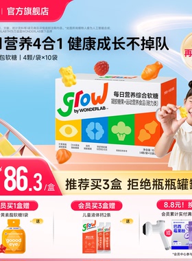 万益蓝grow儿童青少年营养包软糖DHA藻油叶黄素锌多维钙综合补充