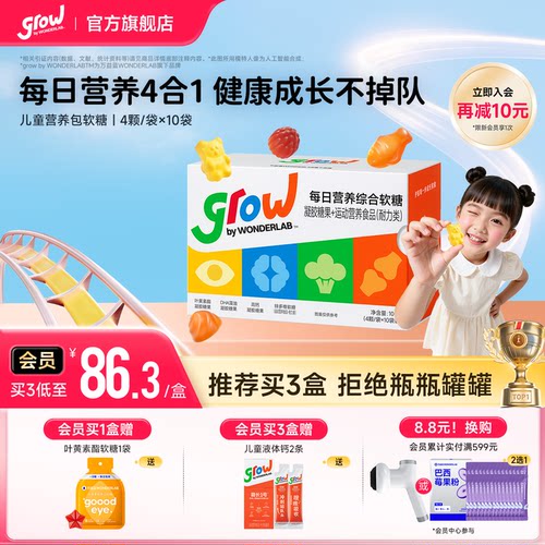 万益蓝grow儿童青少年营养包软糖DHA藻油叶黄素锌多维钙综合补充