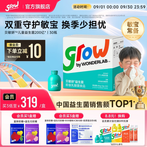 万益蓝WonderLab儿童敏宝益生菌