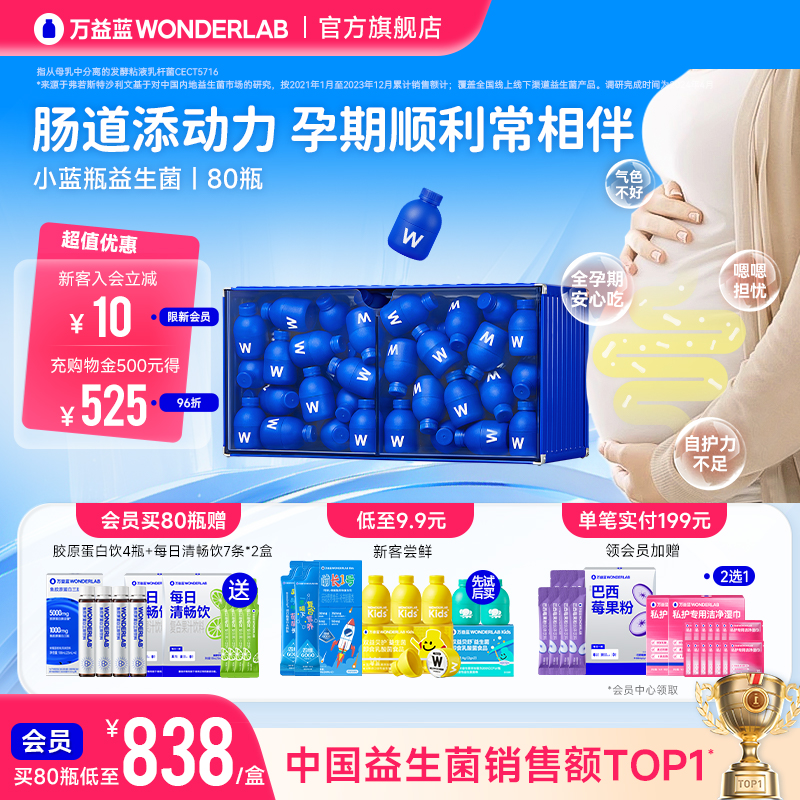 万益蓝WonderLab小蓝瓶益生菌400亿益生元肠道成人儿童孕妇益生菌