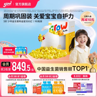 万益蓝grow儿童益生菌肠胃益生元冻干粉小黄瓶儿童奇益蛋90瓶