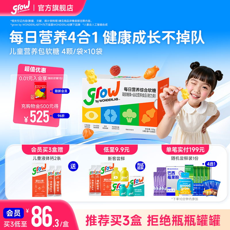 万益蓝grow营养包钙锌婴幼儿童宝宝家辅食包综合婴儿青少年钙