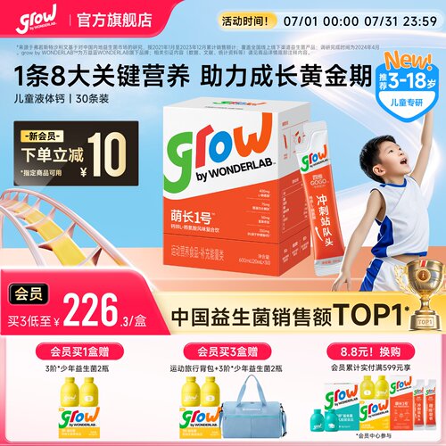 万益蓝grow儿童液体钙