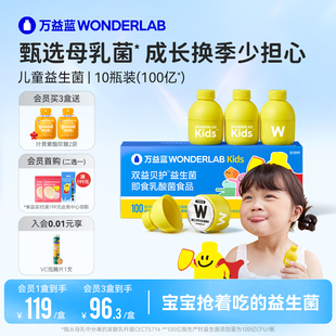 万益蓝WonderLab小黄瓶儿童即食益生菌婴幼儿成长菌肠道呵护10瓶