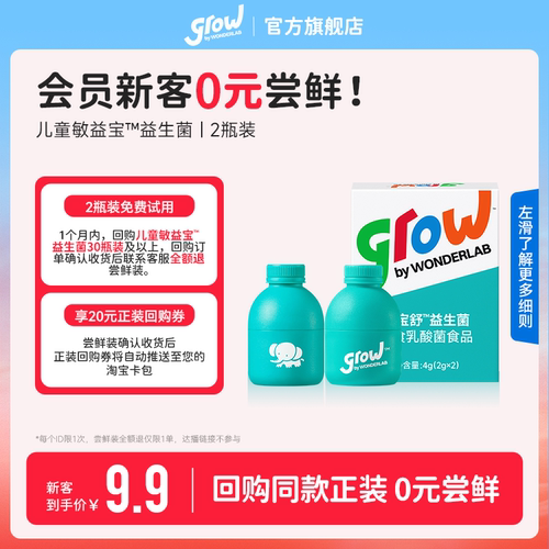 万益蓝WONDERLAB敏益宝™益生菌