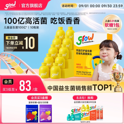 growbyWONDERLAB儿童益生菌