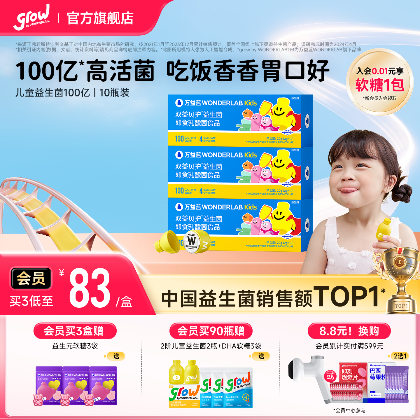 万益蓝grow123阶儿童少年益生菌