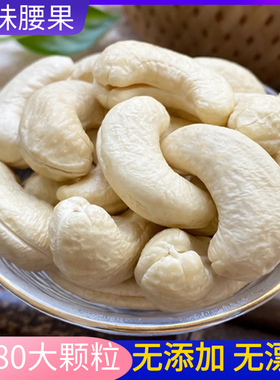 2025年新货去皮生腰果仁原味新疆A180大颗粒包邮营养坚果