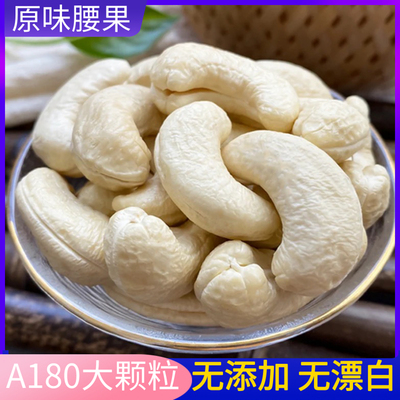 2025年新货新疆去皮生腰果仁原味