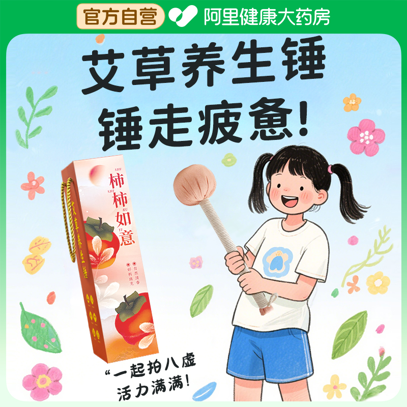 艾草養生按摩捶背肩頸疏通經絡