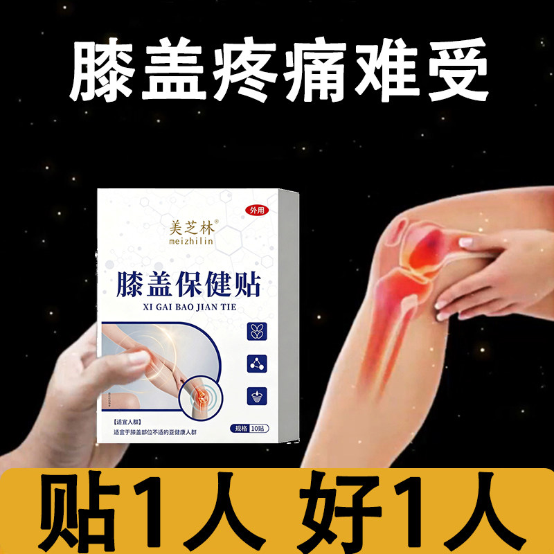 【膝盖问题99%解决】现货热卖膝盖贴热敷护膝发热贴滑膜暖膝半月