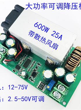 DC-DC直流可调降压模块12V-75V转5V19V21V24V48V600W大功率转换器