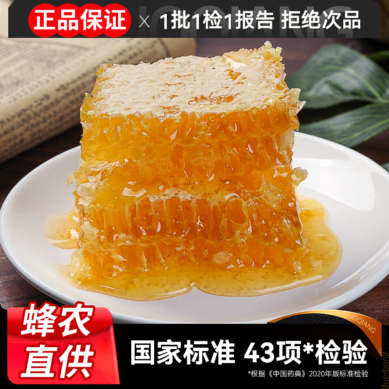 蜂巢蜜嚼着吃纯正天然官方旗舰店正品土蜂蜜野生百花峰蜜块老蜂窝