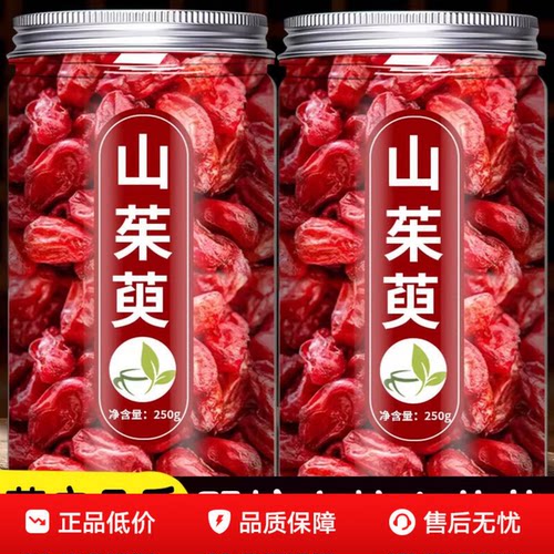 中药材山茱萸500g克 山茱萸肉枣皮无核山萸肉泡茶酒山茱萸干包邮