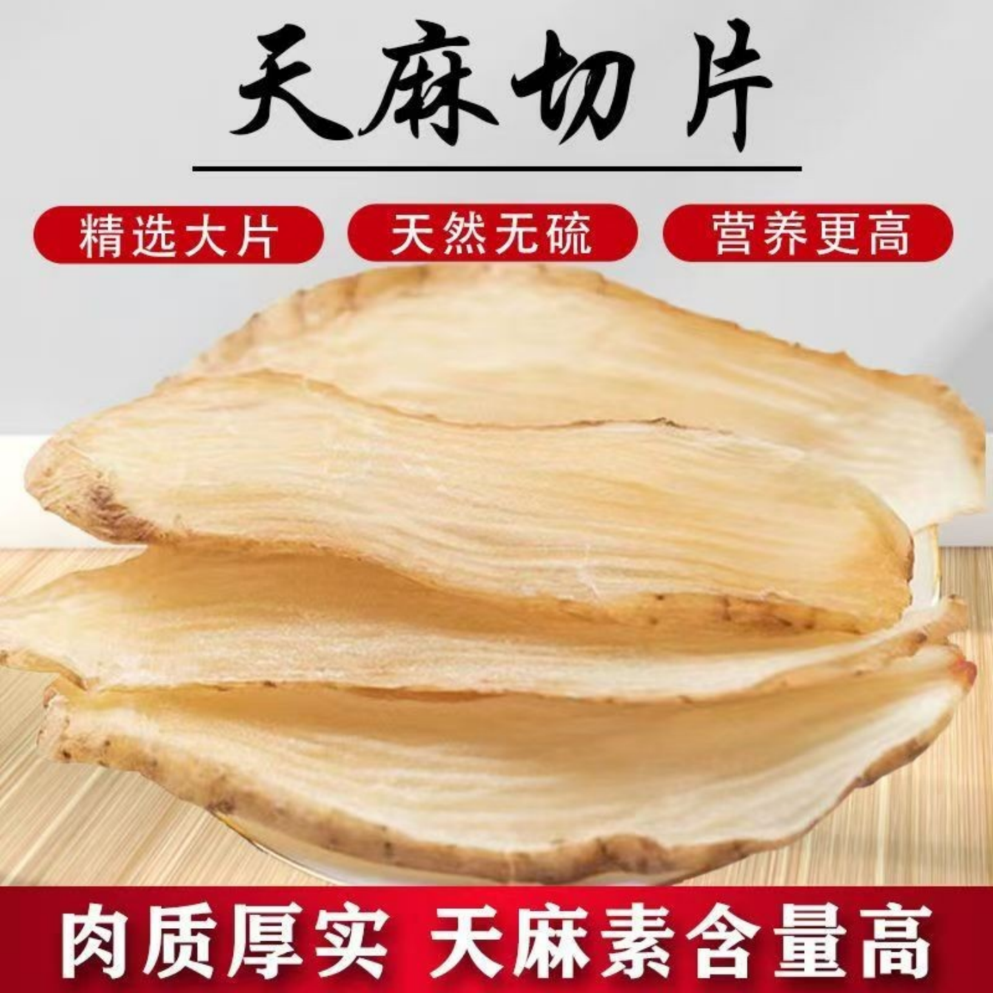 云南正品天麻新鲜干片非野纯天然头生晕疼痛手脚麻木煲汤正宗片干