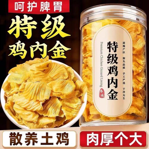 鸡内金中药材官方旗舰店儿童婴幼儿生熟鸡内金片大人炒鸡内金粉