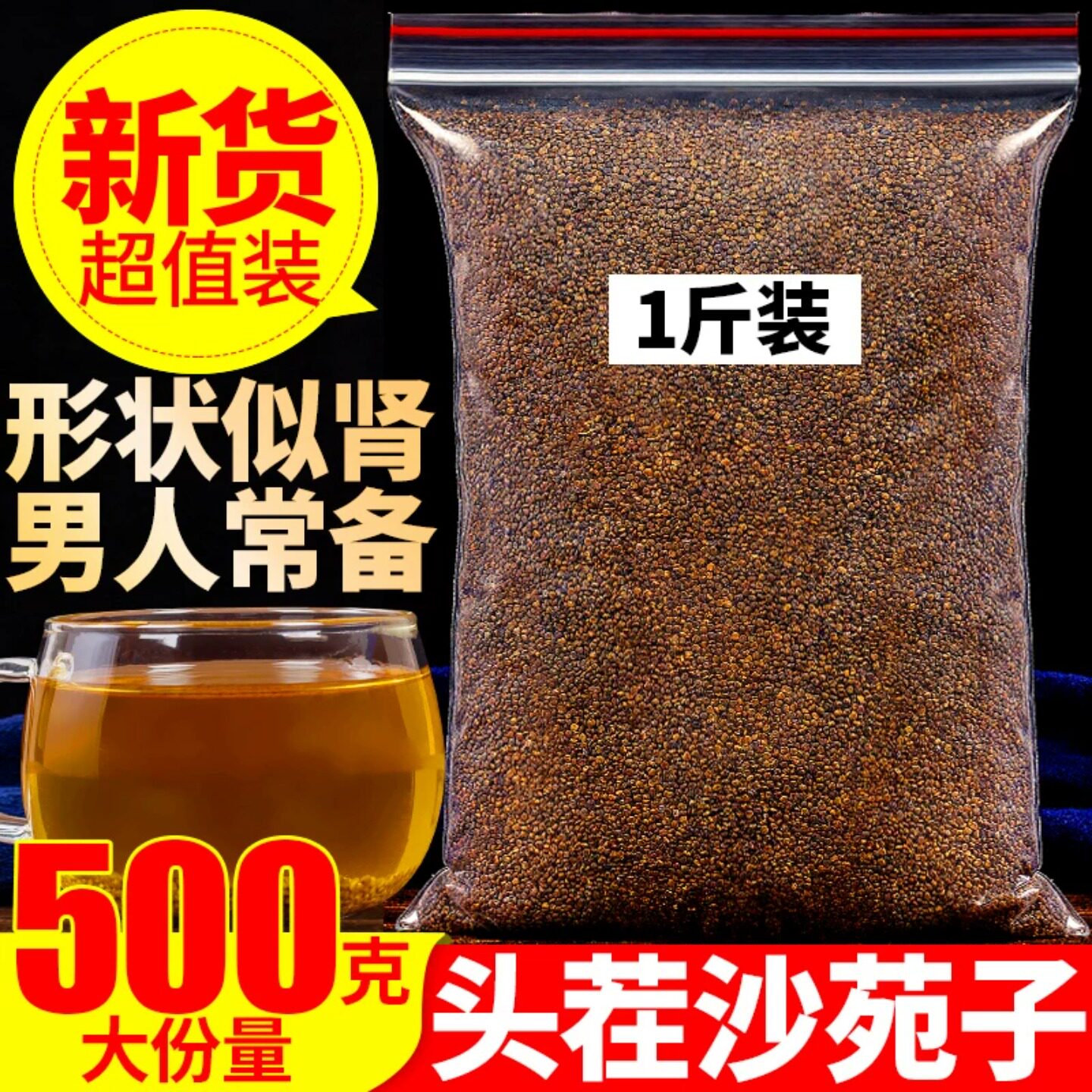 沙苑子中药材正品官方泡水喝菟丝子男士枸杞茶覆盆子山茱萸