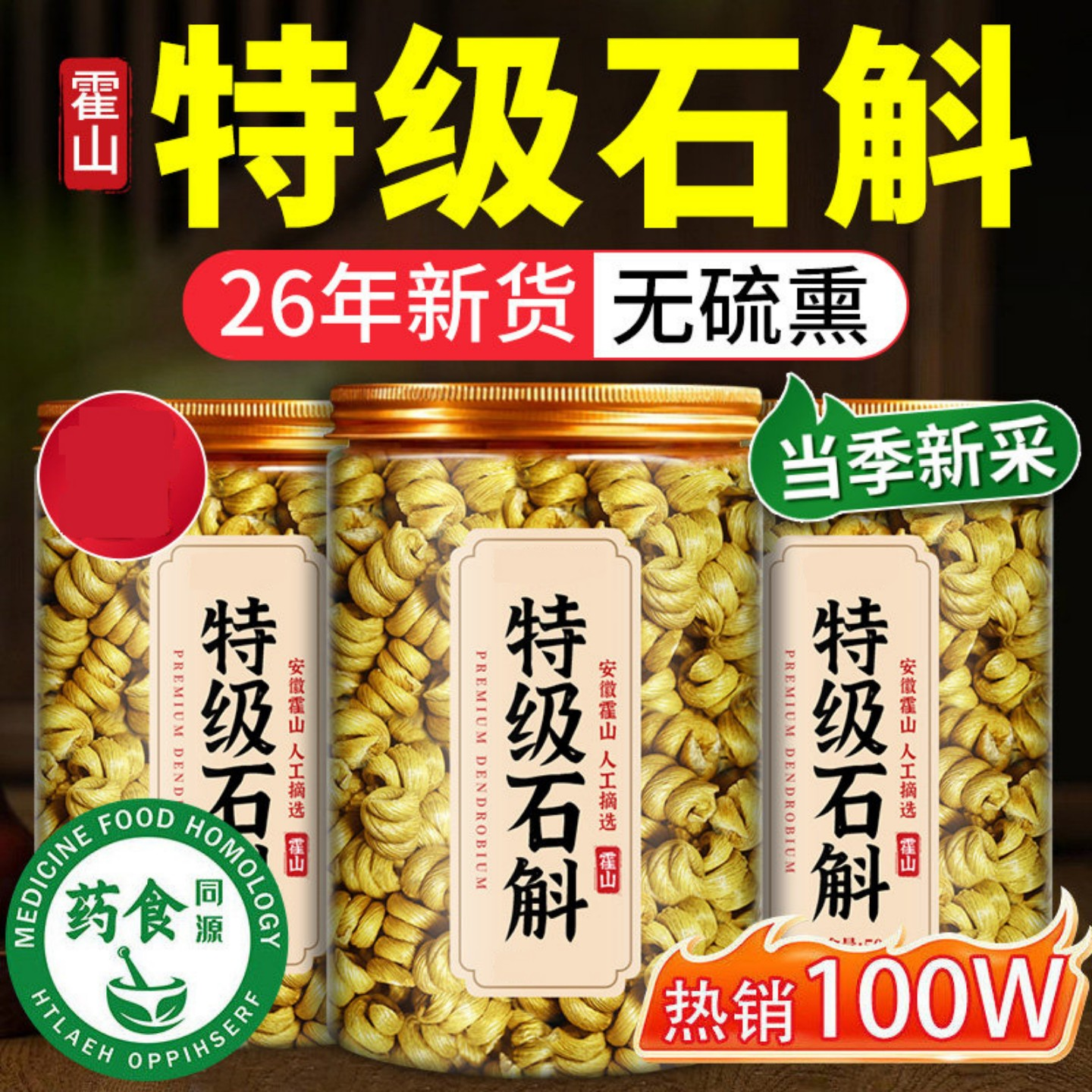 正宗霍山铁皮石斛枫斗石霍金霍斛磨粉泡茶煲汤滋补干货中药材