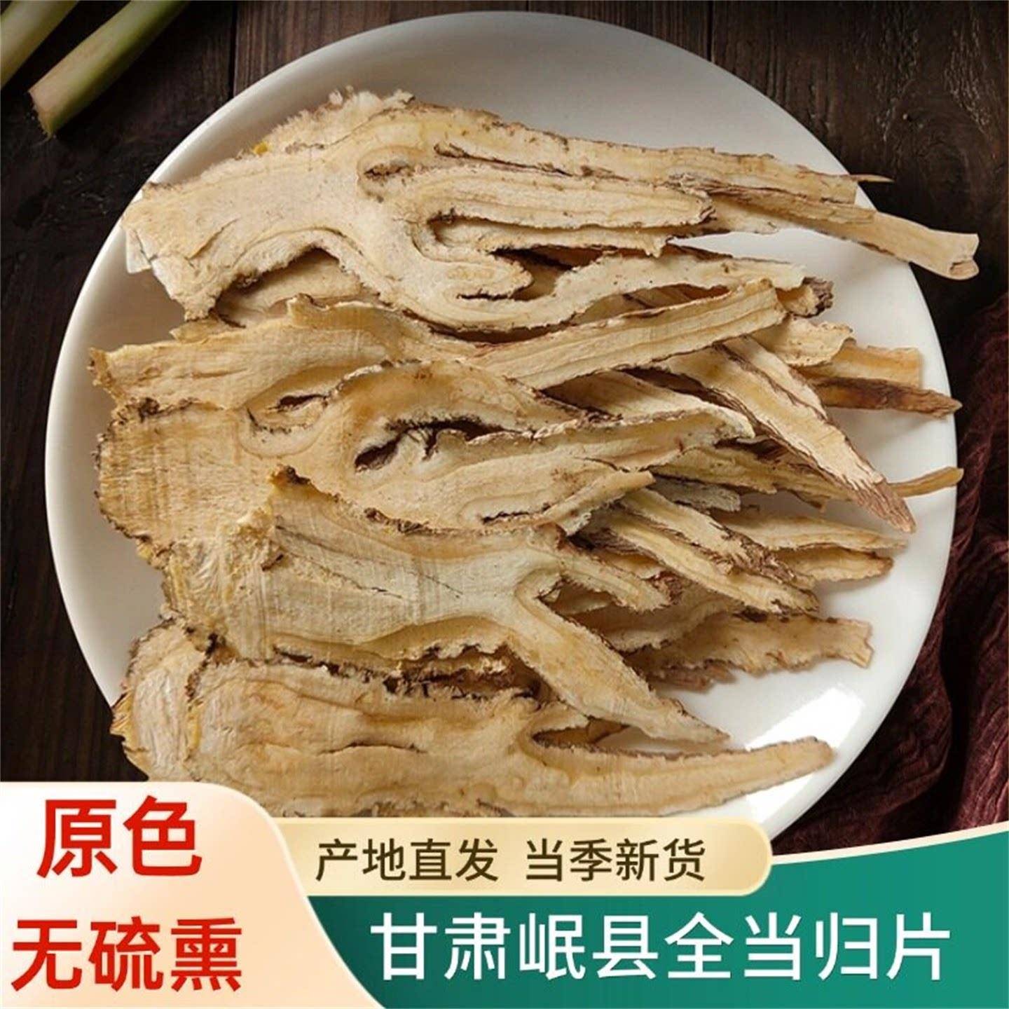 当归小片50g/罐岷县当归中药材当归片黄芪红枸杞党参玉竹茶
