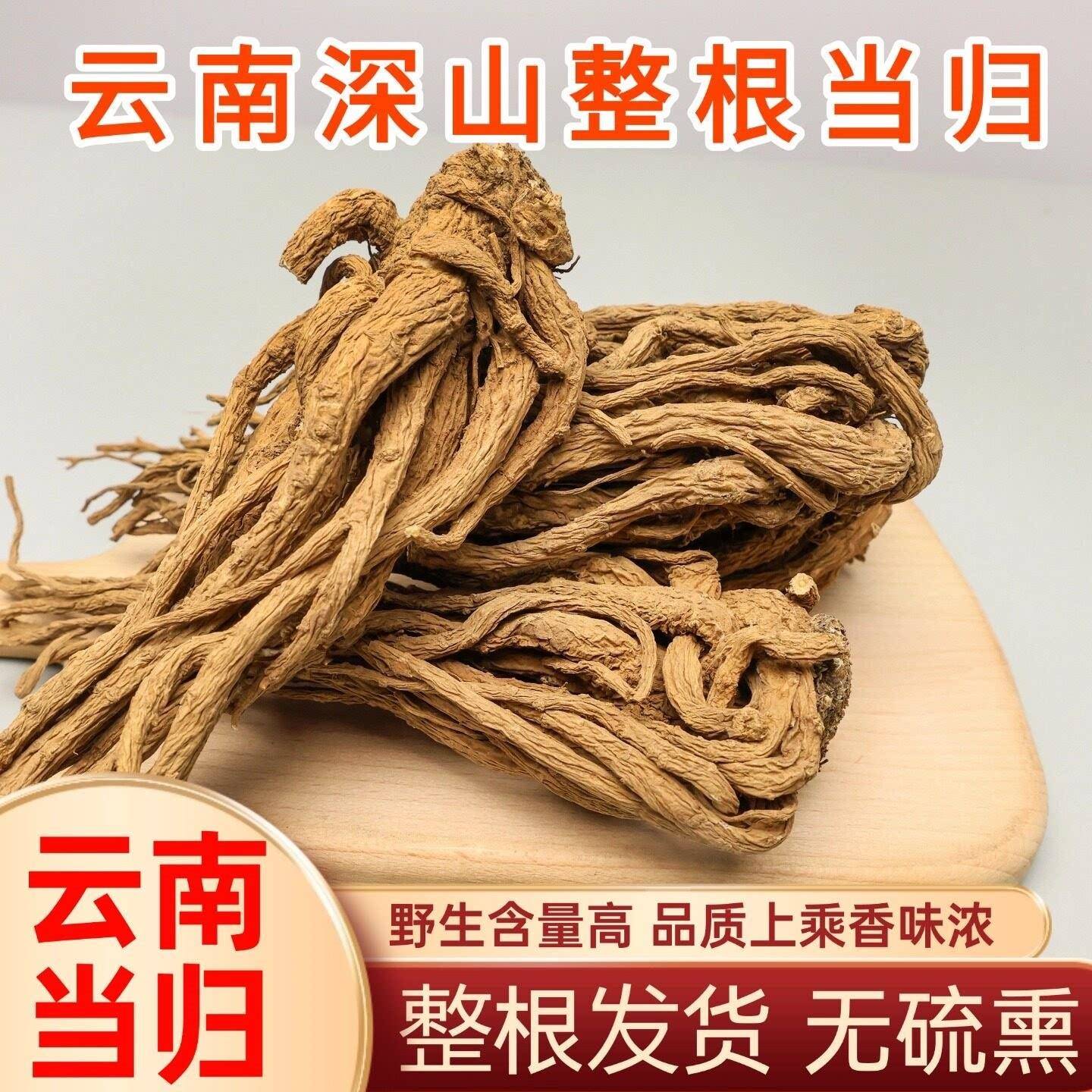 当归中药材500/250克/100g甘肃岷县当归头当归片干货新货当归身片