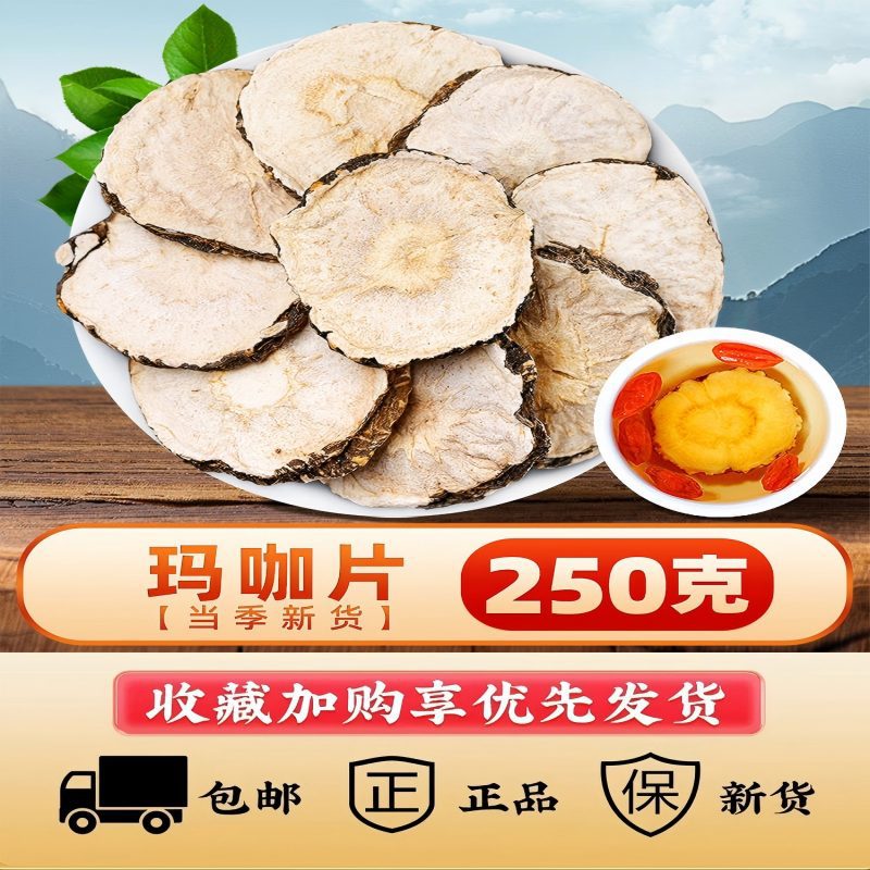 黑玛卡玛卡片云南丽江黑玛卡干果片非秘鲁玛咖男性泡茶泡酒原料