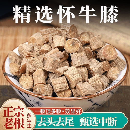 精选正品牛膝怀牛膝新货中药材无硫焦作怀牛膝淮牛七怀牛夕红牛膝