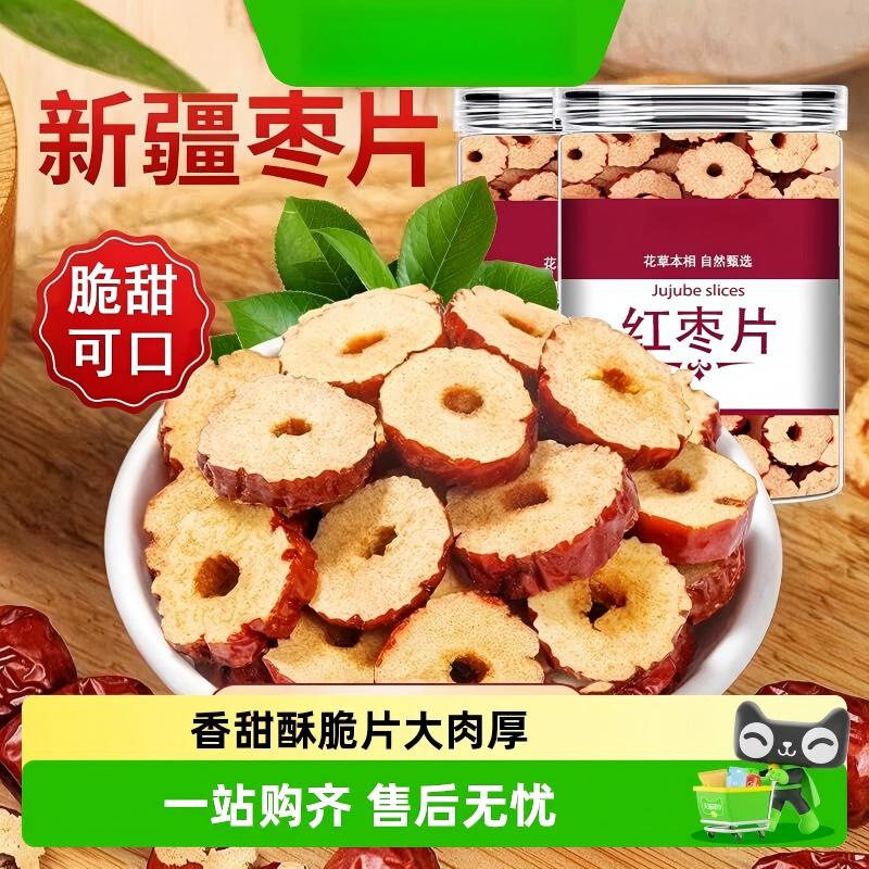 新疆若羌红枣片无核软枣干去核切片免洗果肉干阿胶糕辅料煮粥泡茶