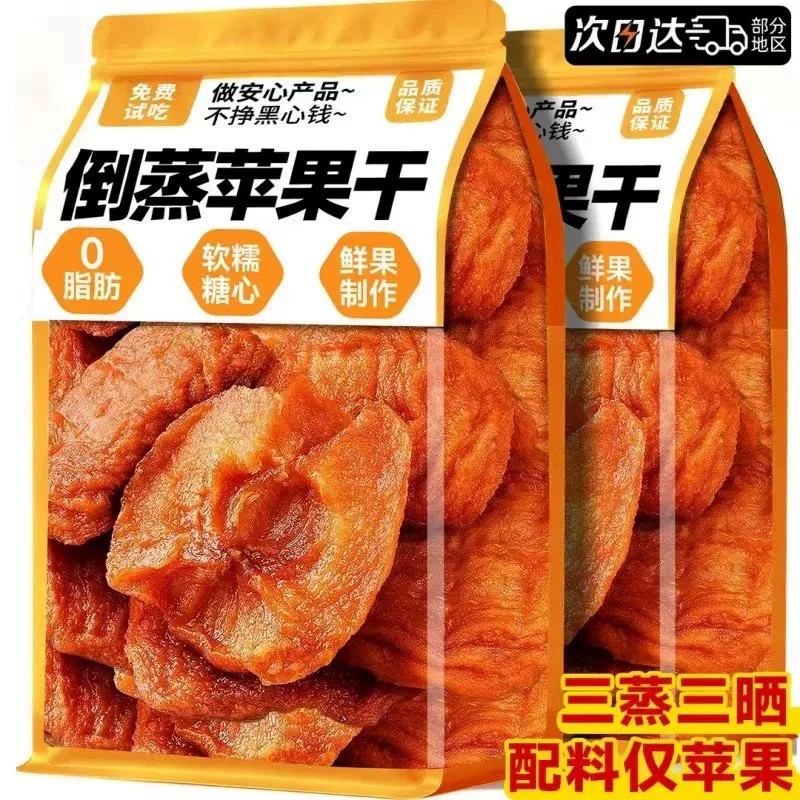 苹果干三蒸三晒红富士无添加白砂糖独立装追剧零食孕妇儿童水果干