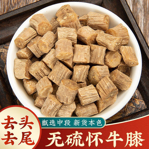 川牛膝中药材精选新货无硫大片川牛漆根川牛夕甜牛膝非怀牛膝泡酒