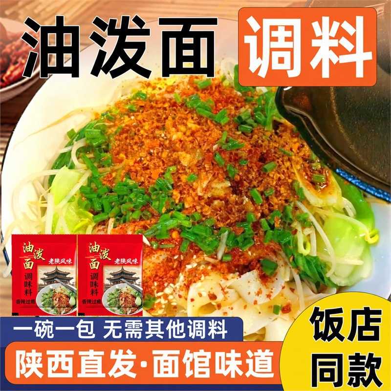 陕西正宗油泼面调料包辣椒粉油泼辣子蘸料西安特产调味专用秦椒面