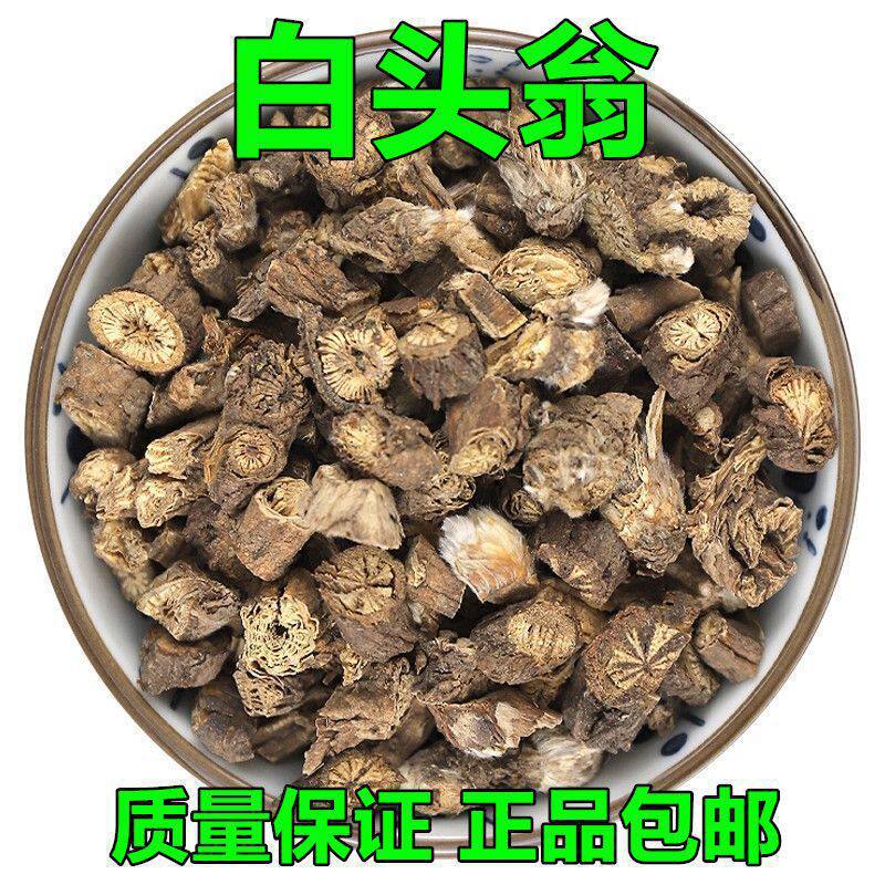 白头翁 中药材野丈人 胡王使者 白头公 河南白头翁包邮