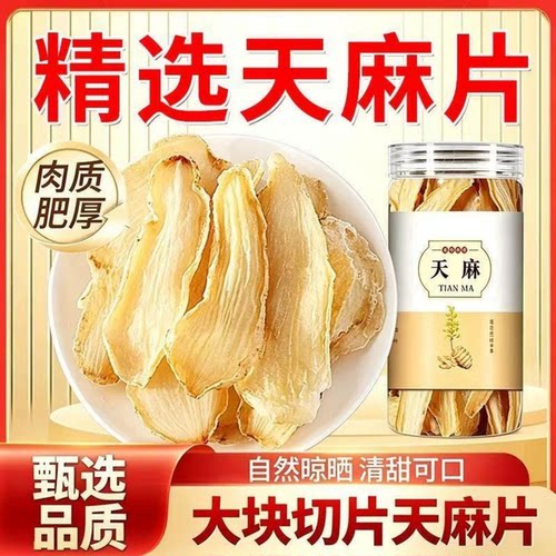 正宗云南天麻片500g野外土生干货特级粉君愉小草坝乌麻新鲜中药材