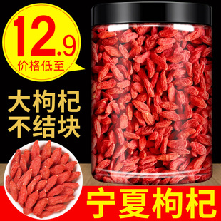 中宁枸杞子宁夏特级500g正宗免洗大颗粒苟构纪杞泡茶水官方旗舰店