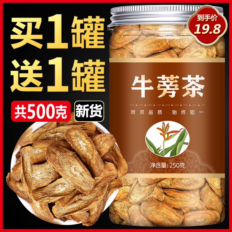 黄金牛蒡茶牛膀片根正品特级野生非干片新鲜药材干牛磅旁旗舰店
