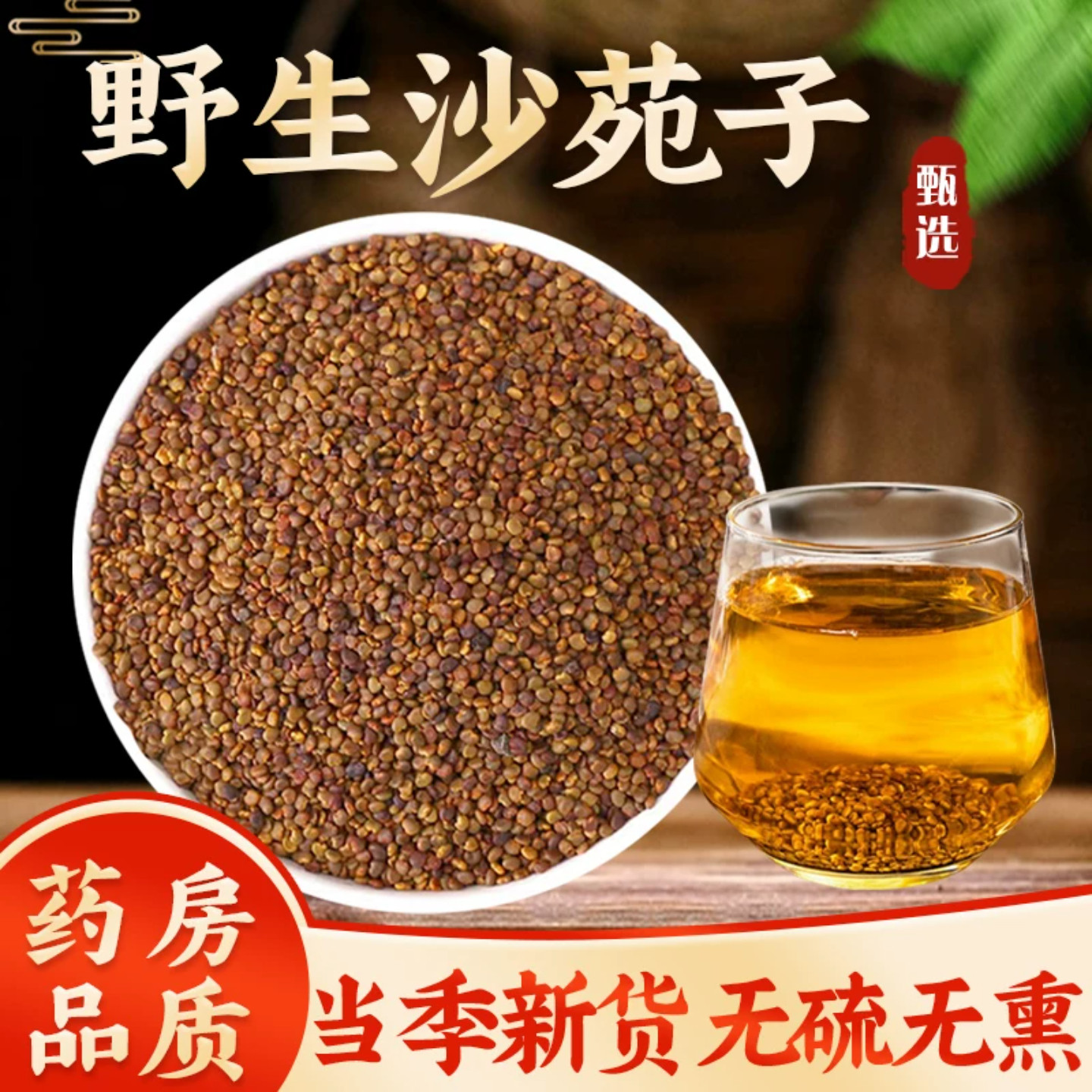 沙苑子中药材野生菟丝子枸杞山茱萸覆盆子泡水