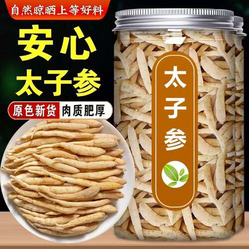 太太子参中药材泡水煲汤麦冬儿童成长汤新货