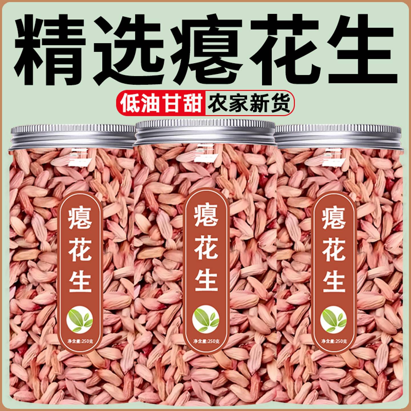 山东瘪花生今年新货花生米生小粒花生仁甘甜养胃零食瘪子花生5斤图片